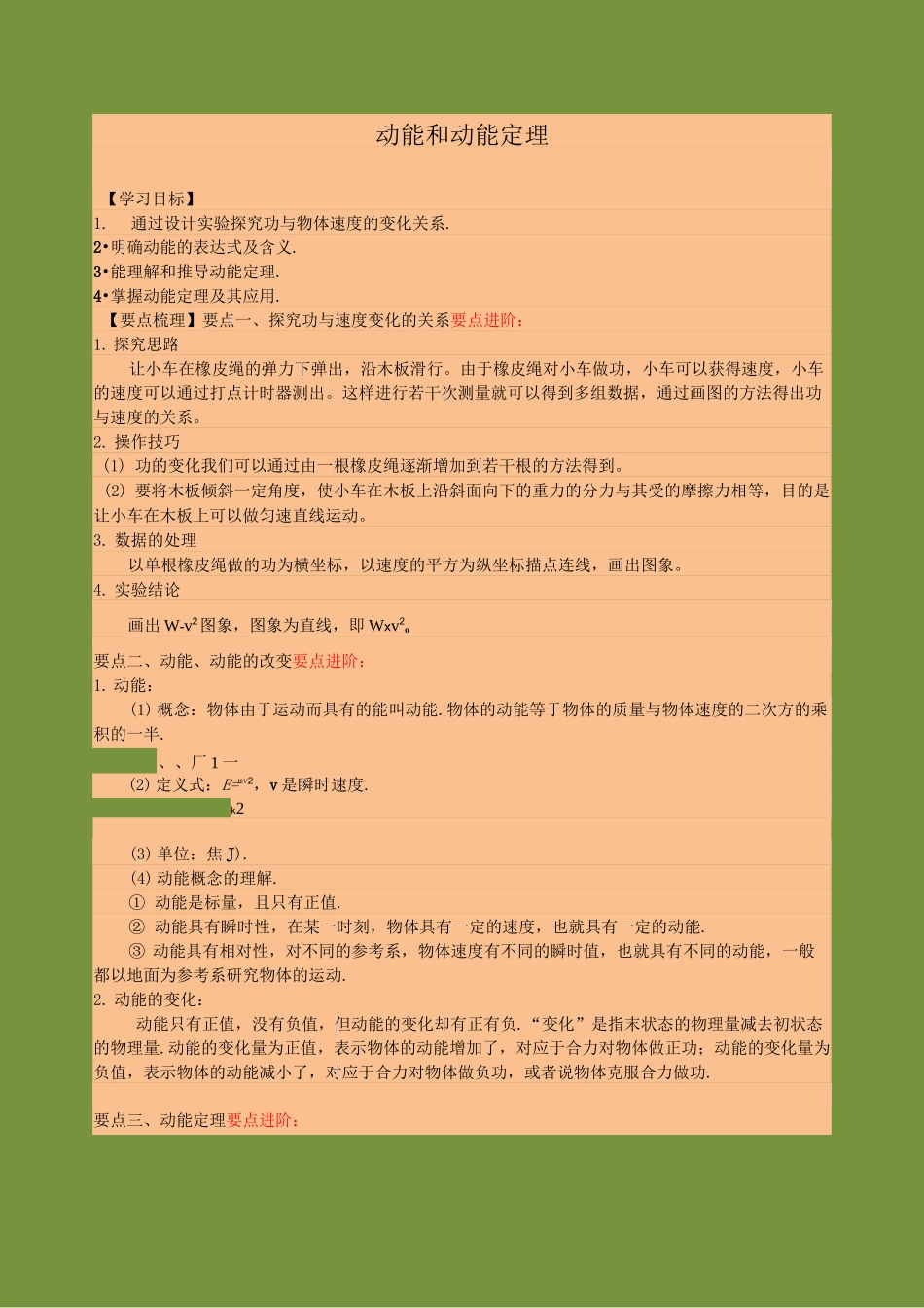 高中物理必修二动能和动能定理_第1页