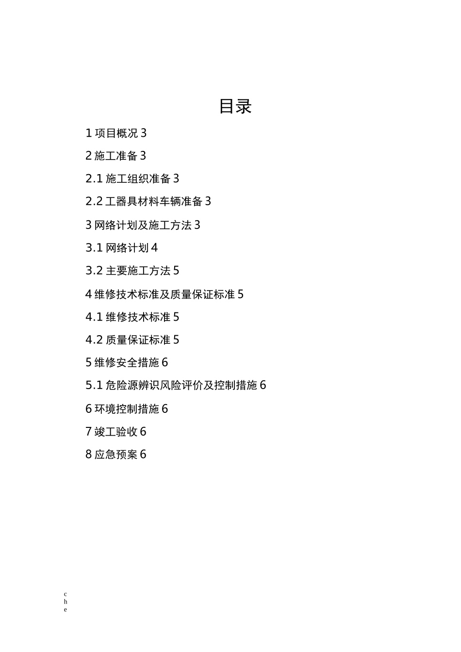 施工方案-真空断路器施工方案_第2页