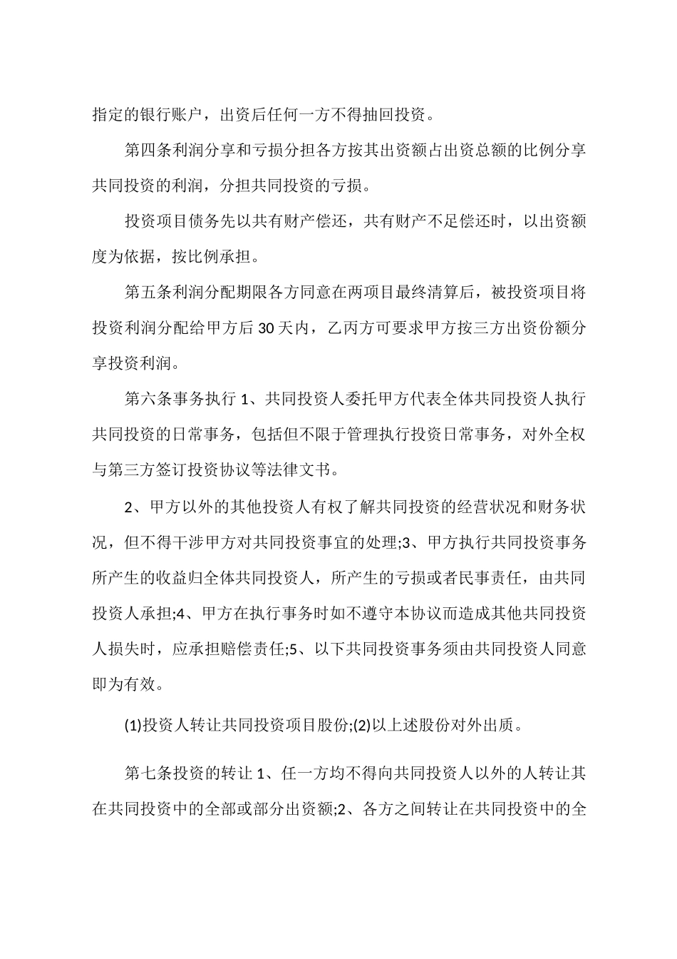 项目投资意向书的范文_第2页