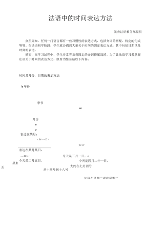 法语中的时间表达方法