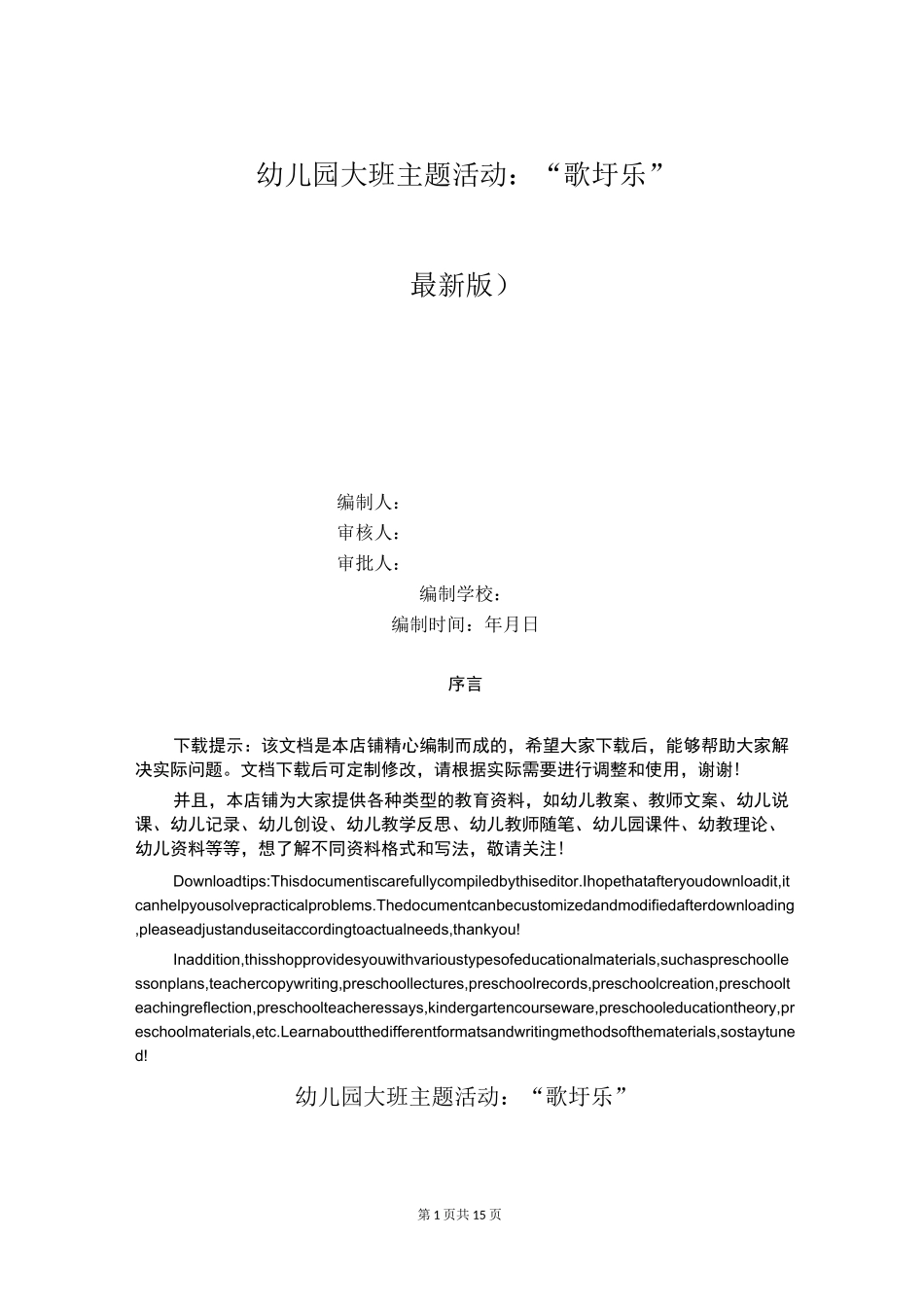 幼儿园大班主题活动：“歌圩乐”_第1页