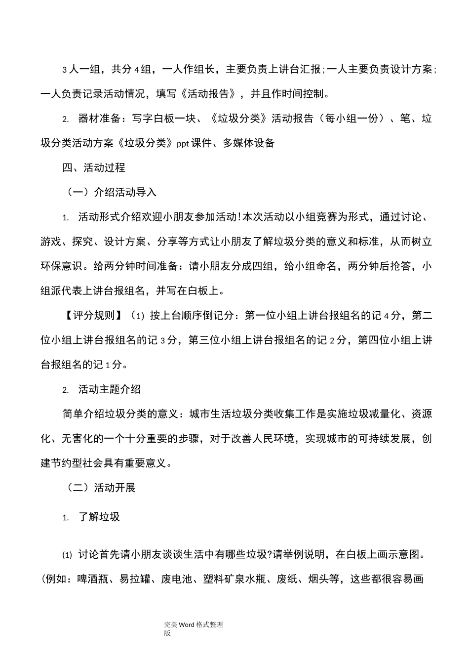 垃圾分类知识竞赛方案_第2页