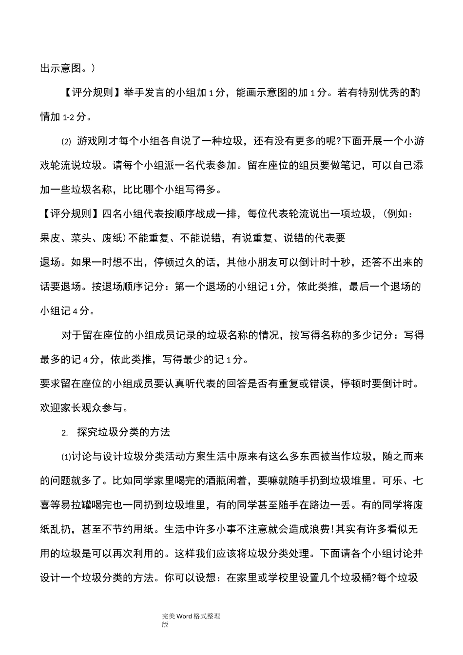 垃圾分类知识竞赛方案_第3页