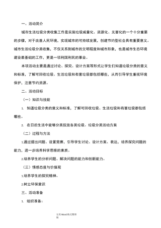 垃圾分类知识竞赛方案