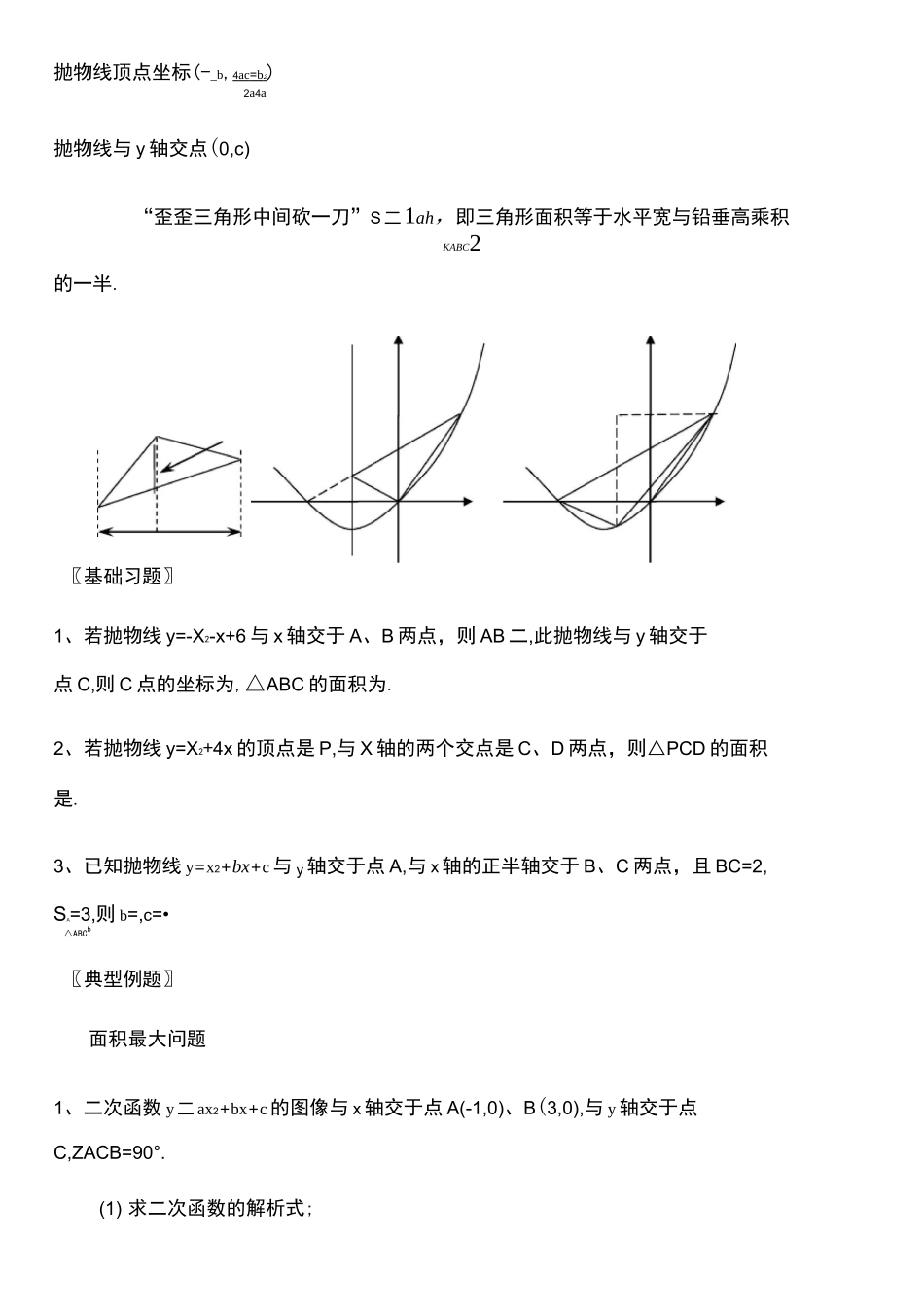 二次函数中的面积问题_第2页