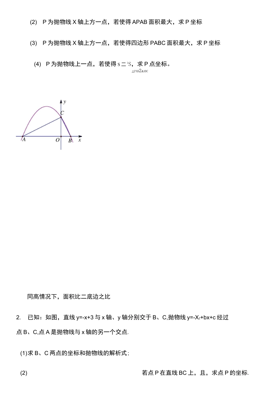 二次函数中的面积问题_第3页