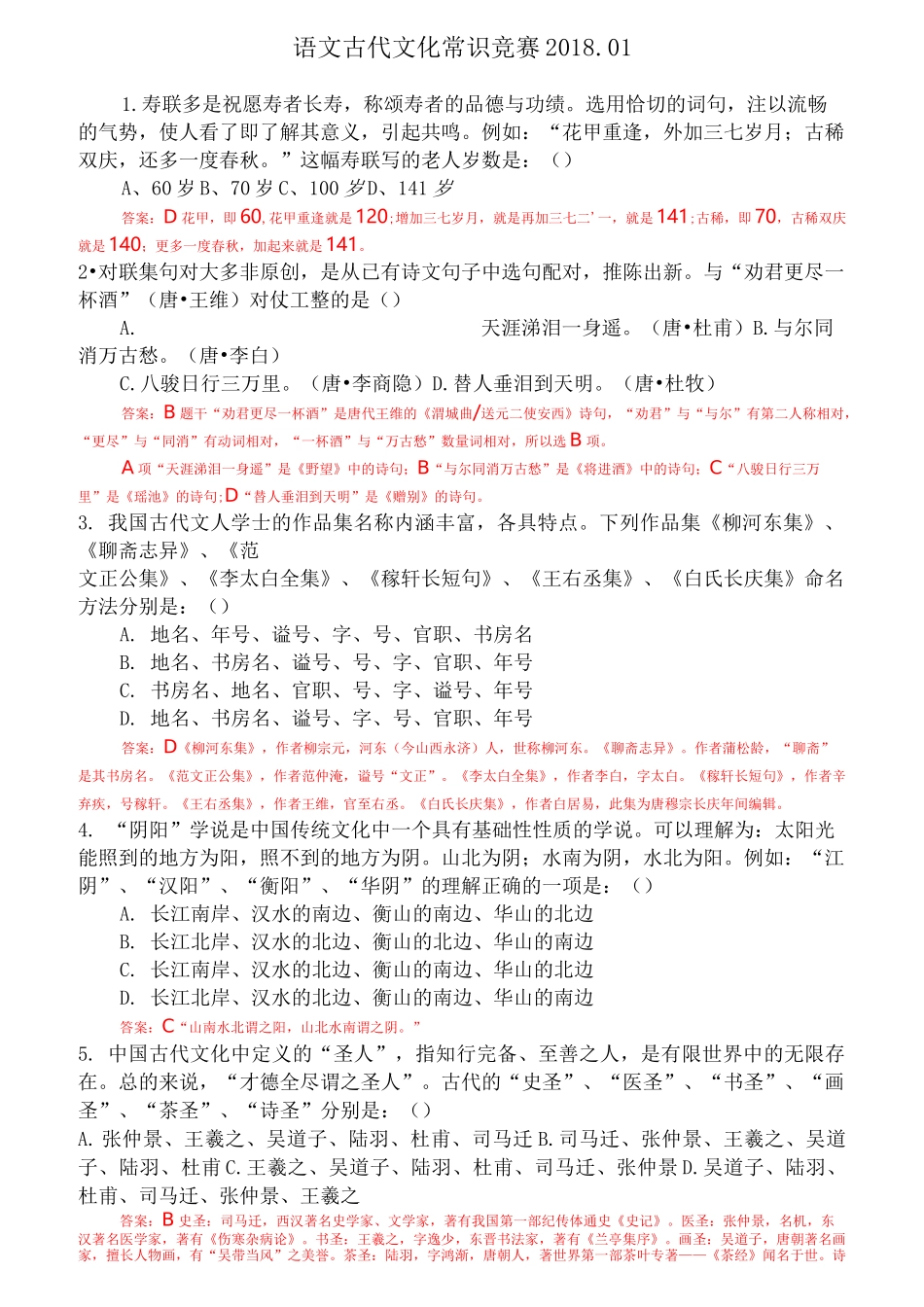 文化常识考试题_第1页