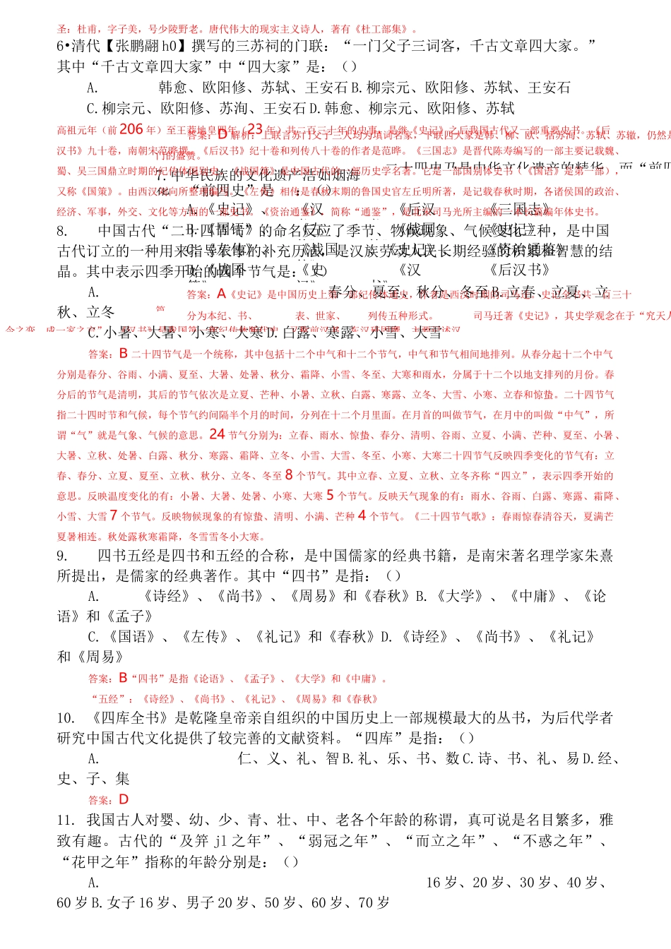文化常识考试题_第2页