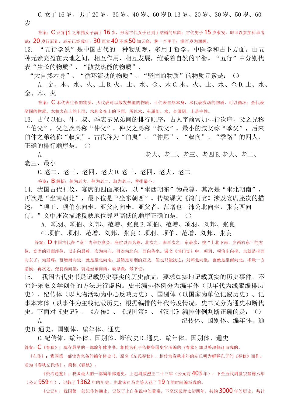 文化常识考试题_第3页