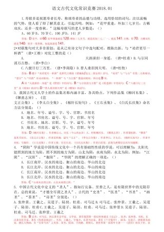 文化常识考试题