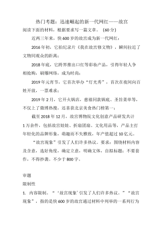 作文素材：热门考题故宫