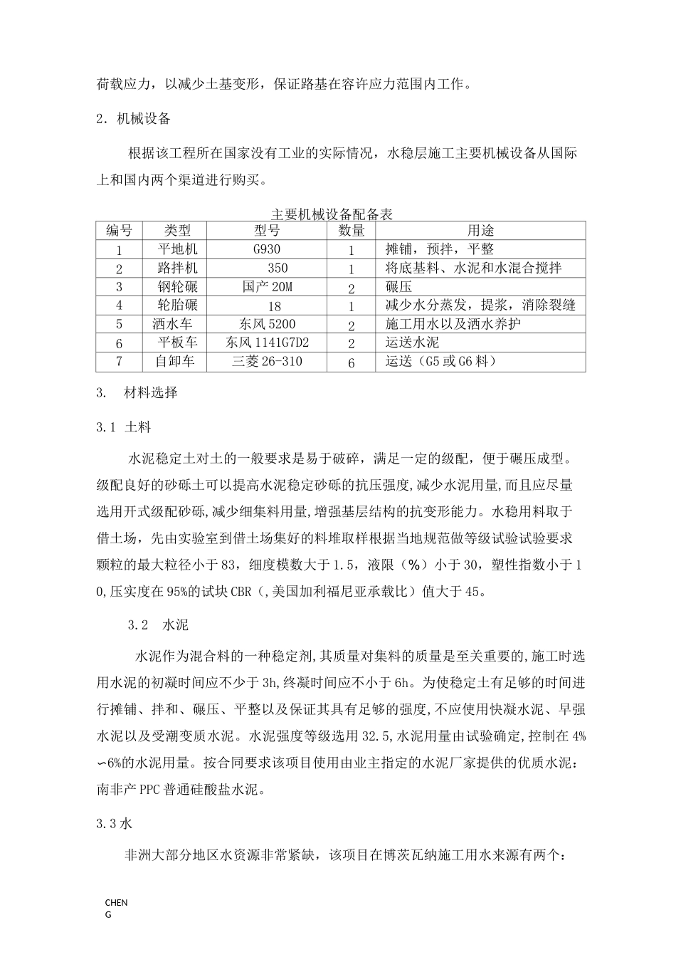 精编-水泥稳定土施工工艺详解_第2页