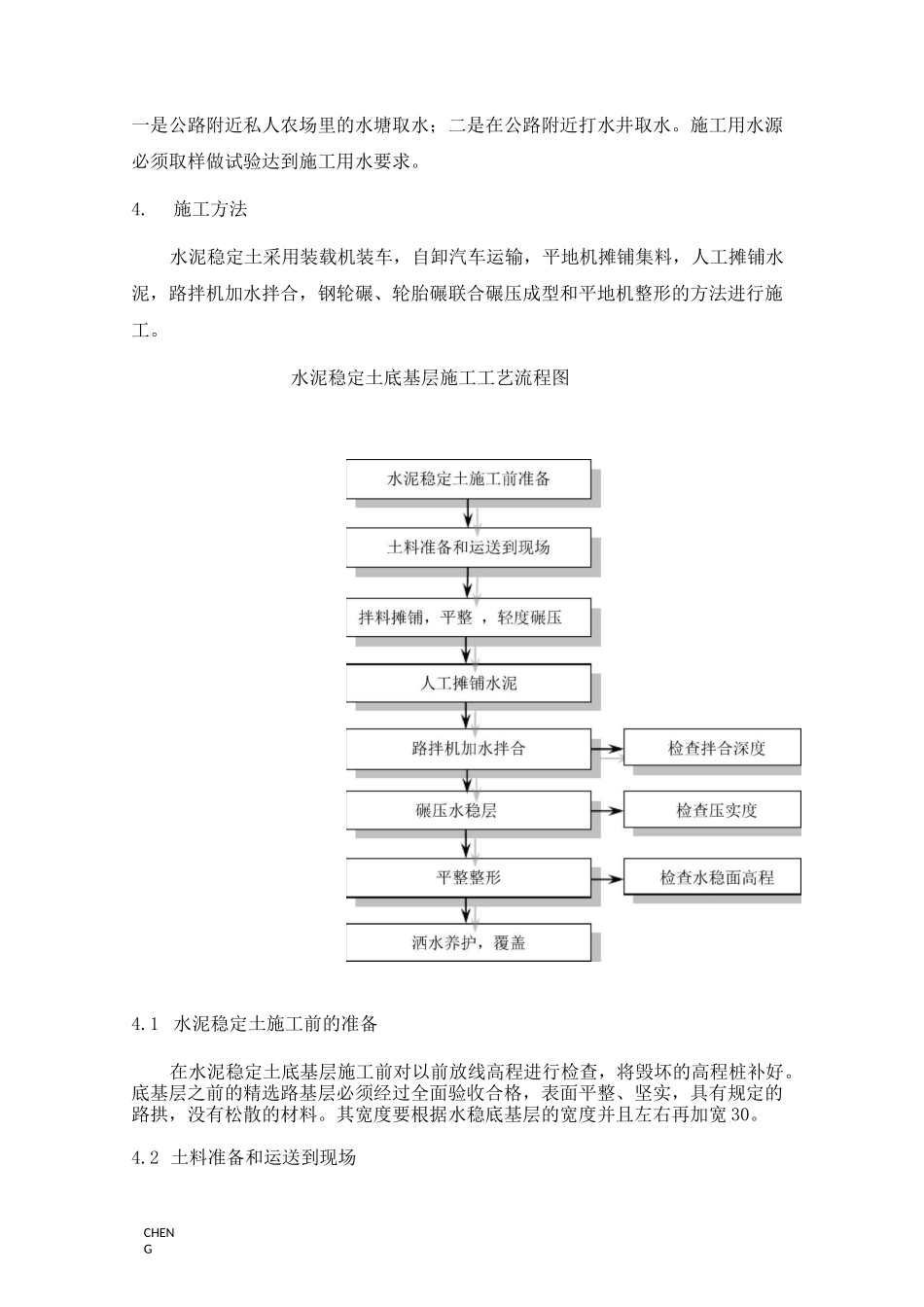 精编-水泥稳定土施工工艺详解_第3页