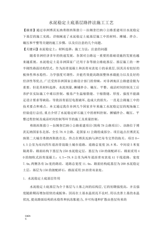 精编-水泥稳定土施工工艺详解
