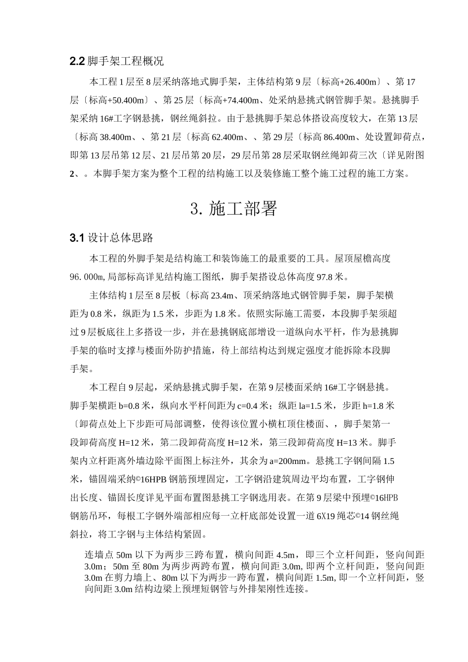 悬挑脚手架施工方案(分段悬挑)_第3页