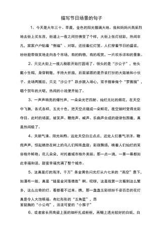 描写节日场景的句子