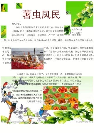 山东蓬莱民俗