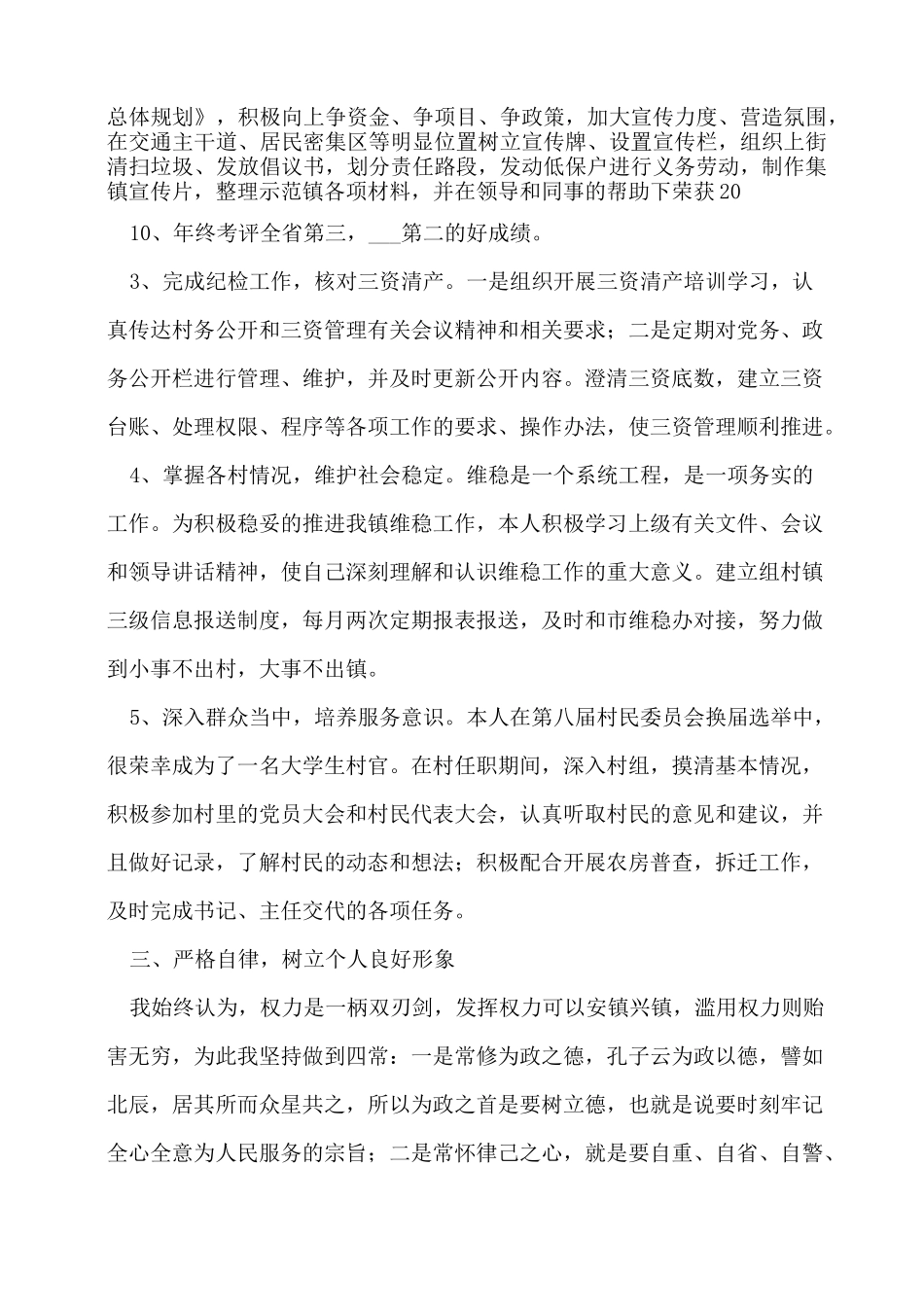 近三年来个人履职成效_第2页