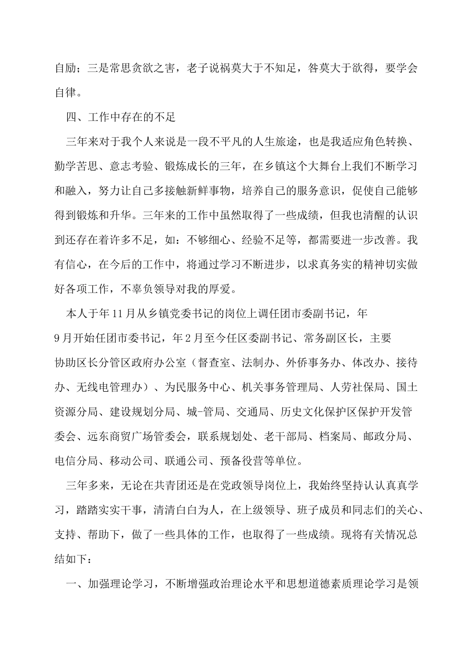 近三年来个人履职成效_第3页