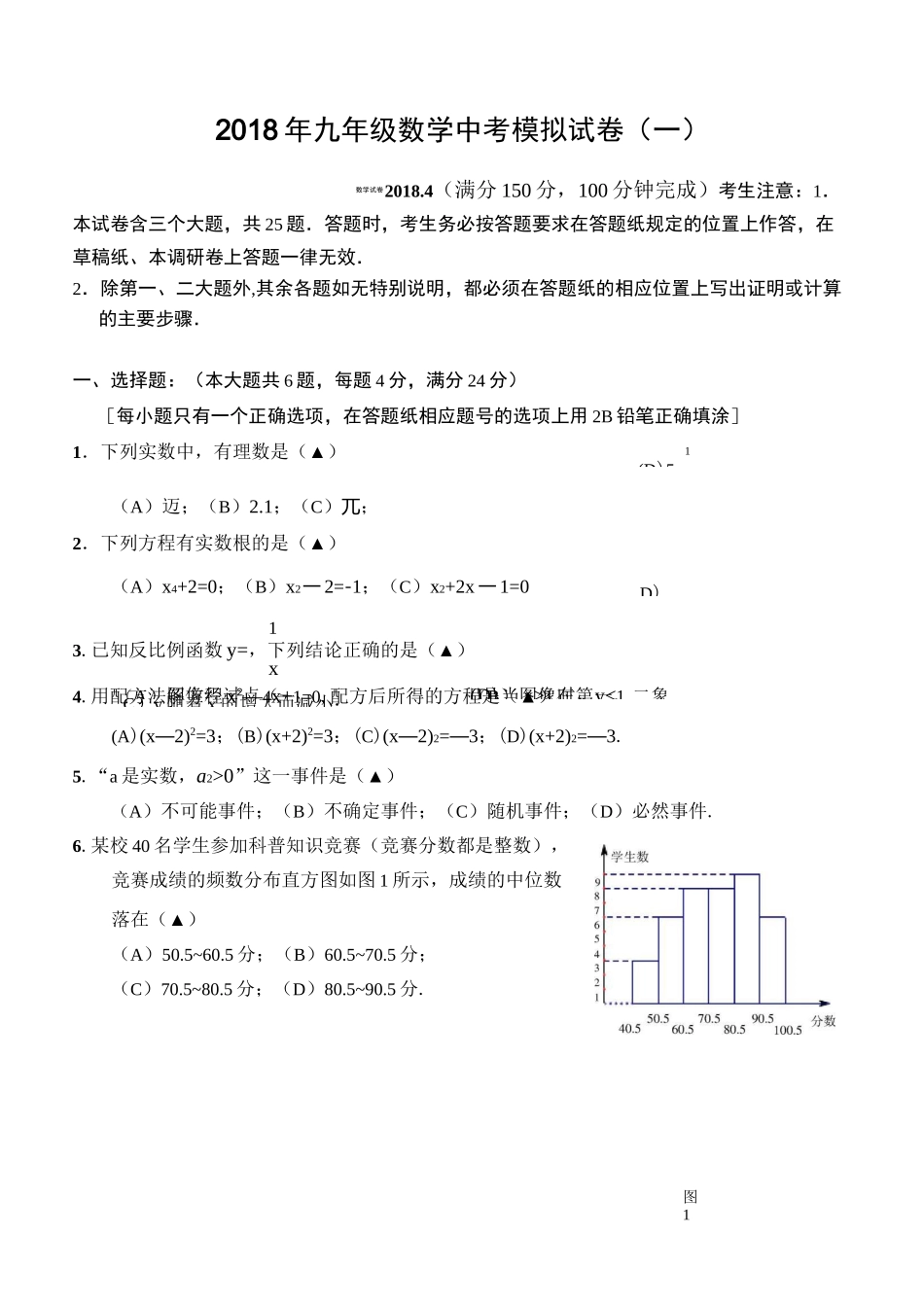 九年级数学中考模拟试卷含答案_第1页
