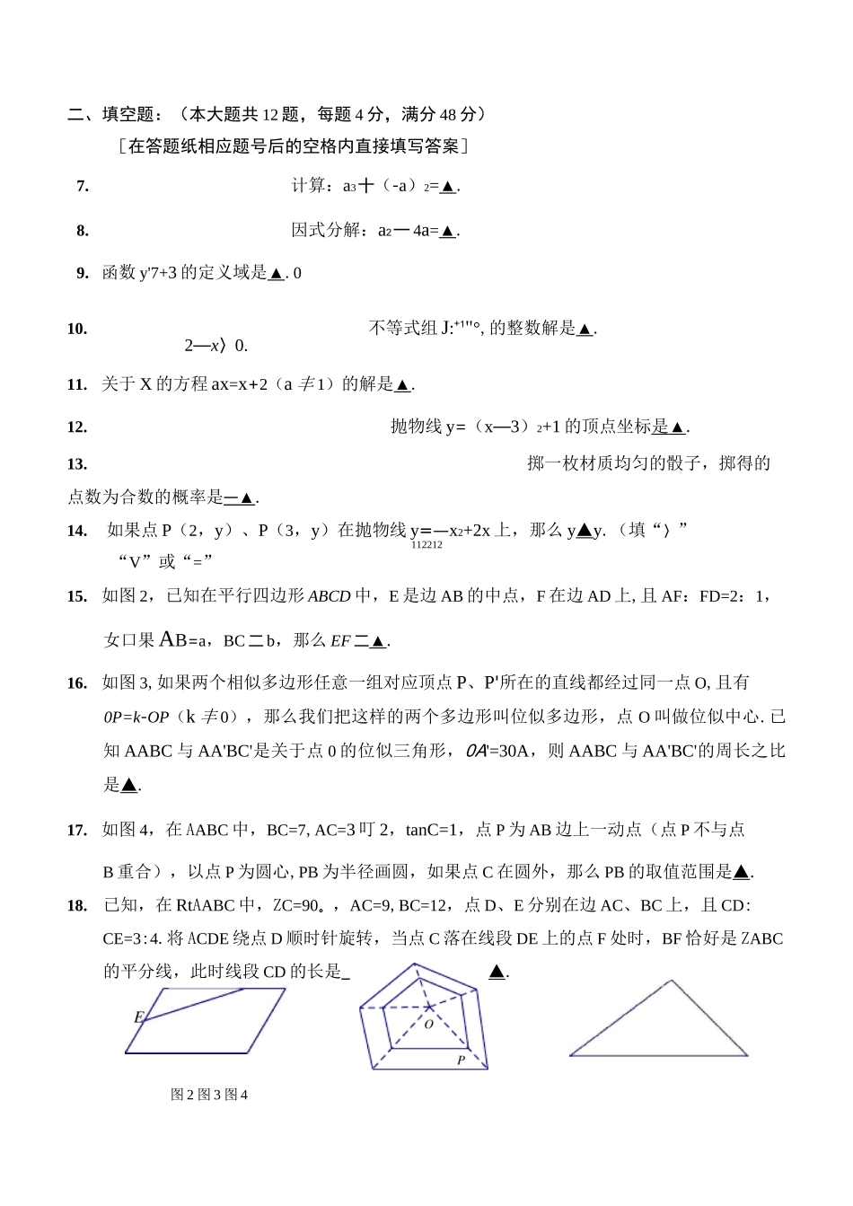 九年级数学中考模拟试卷含答案_第2页