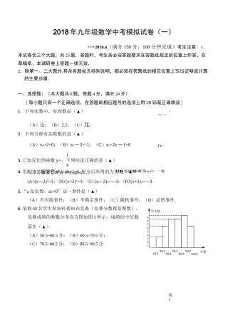 九年级数学中考模拟试卷含答案