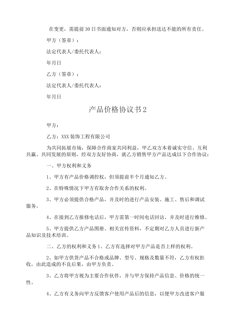 产品价格协议书_第3页