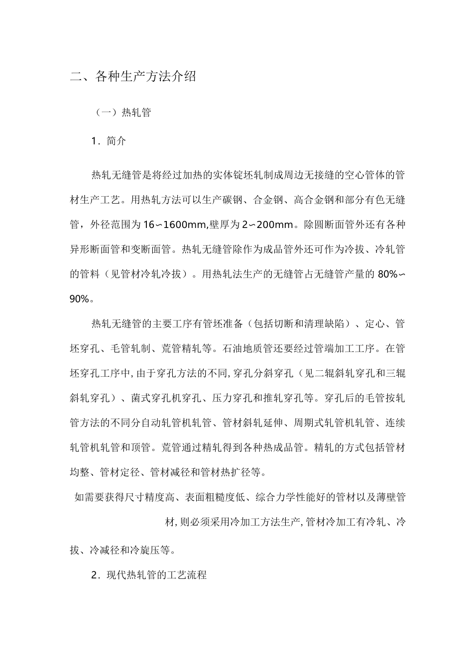 管材生产工艺_第3页