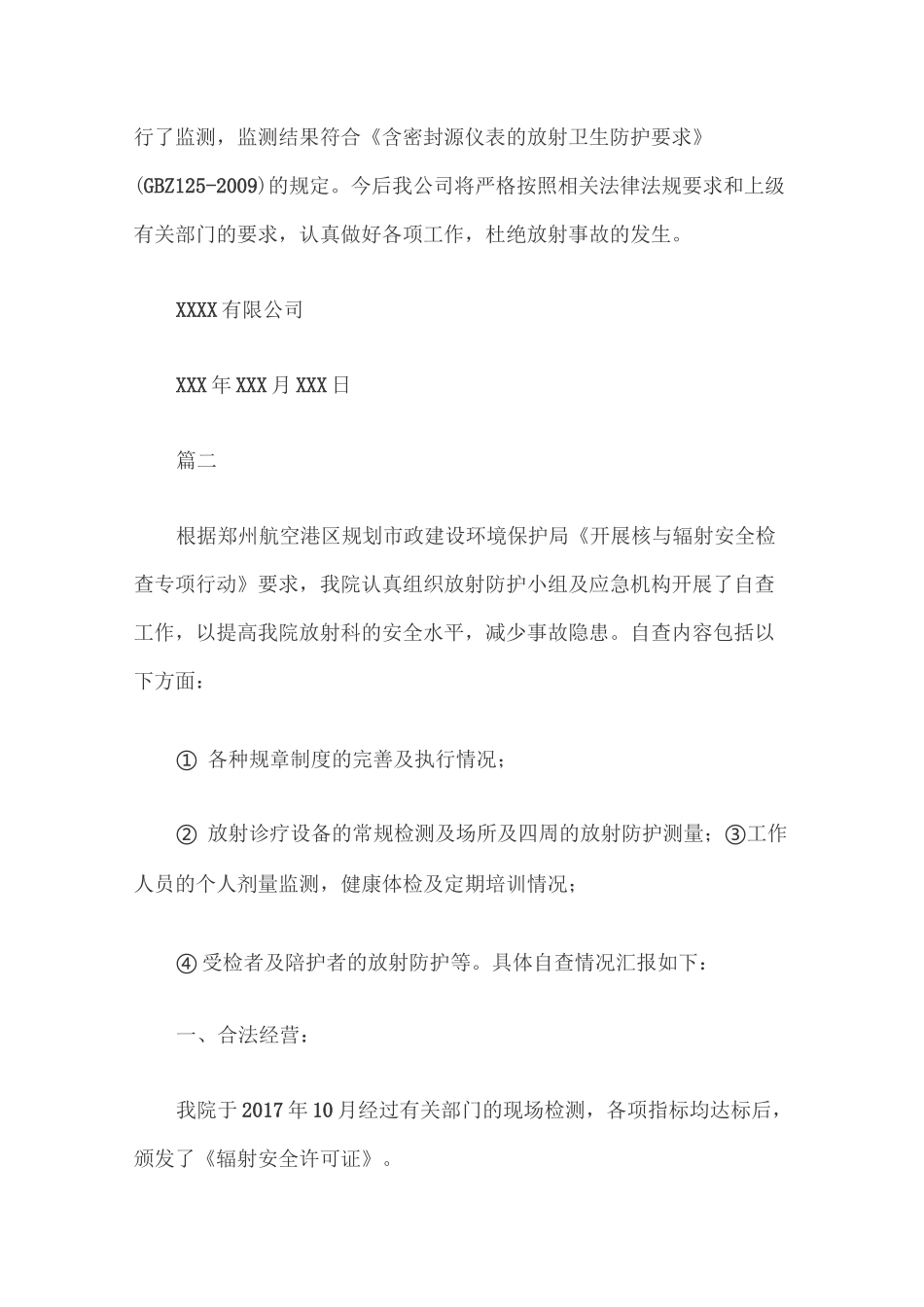 辐射安全自查报告模版_第3页