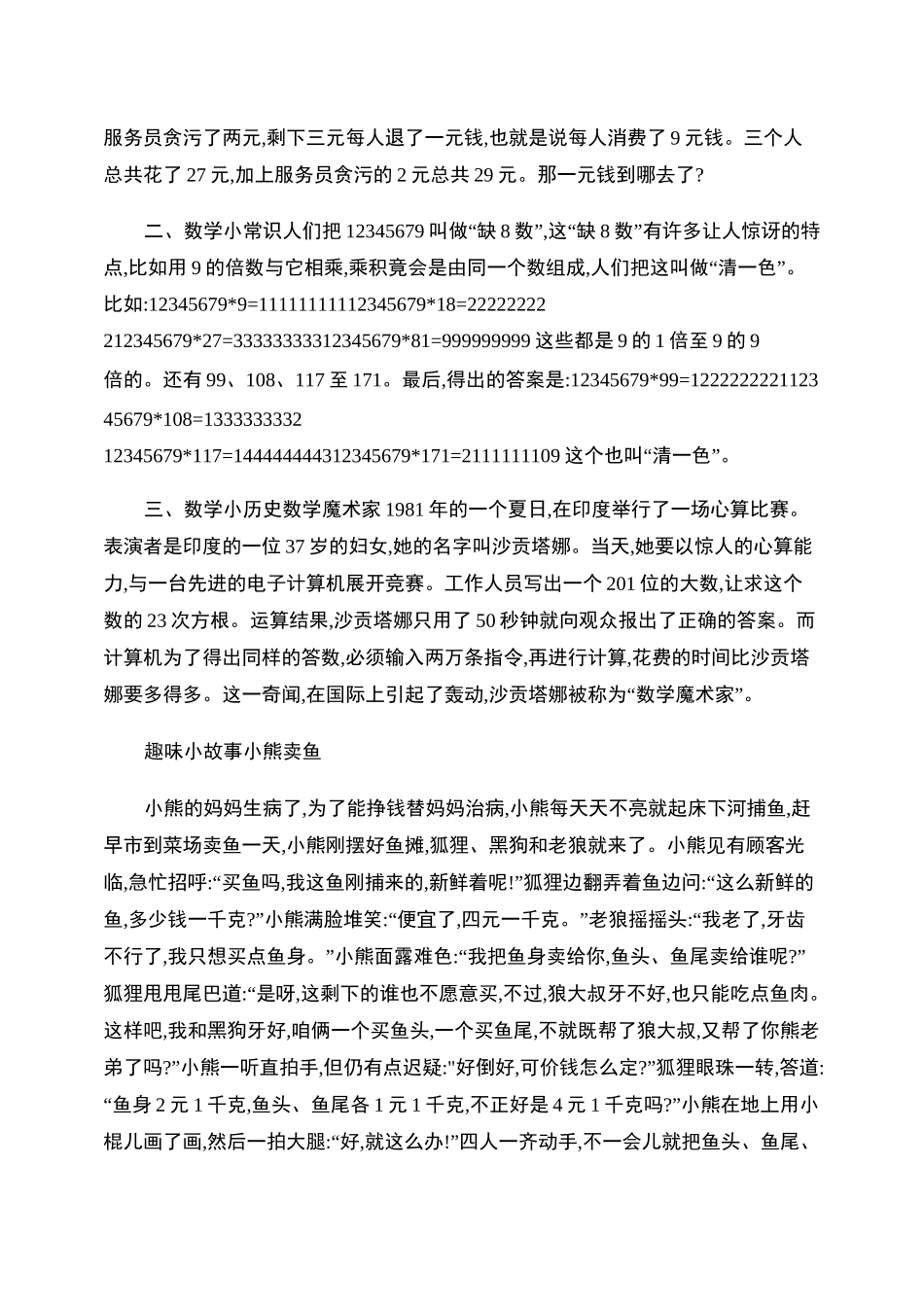 数学手抄报内容_第2页