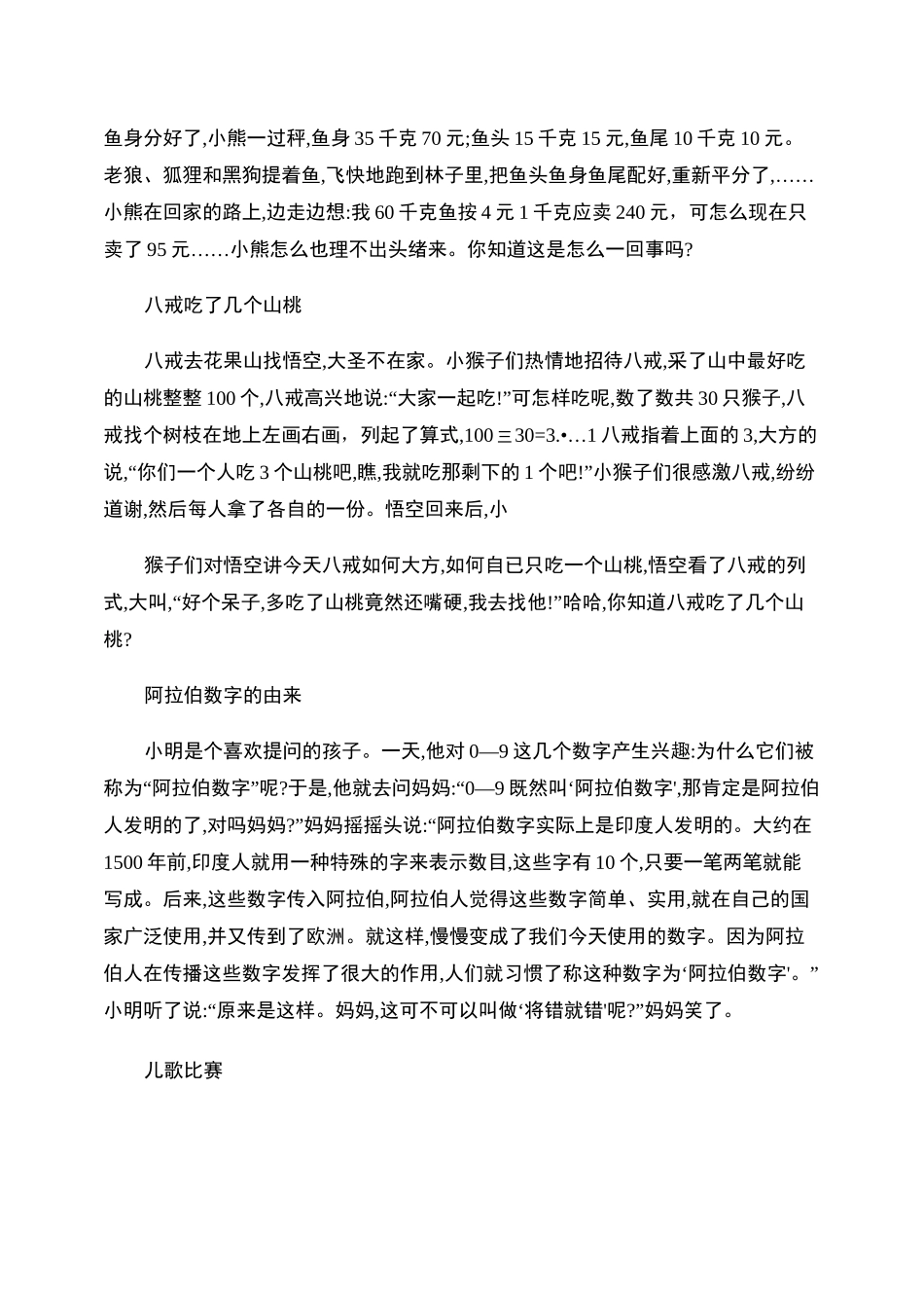 数学手抄报内容_第3页