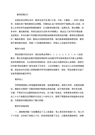 数学手抄报内容