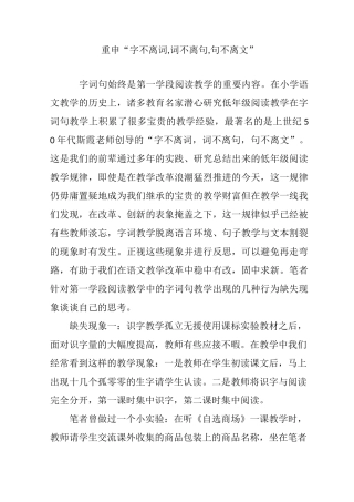 重申“字不离词,词不离句,句不离文”