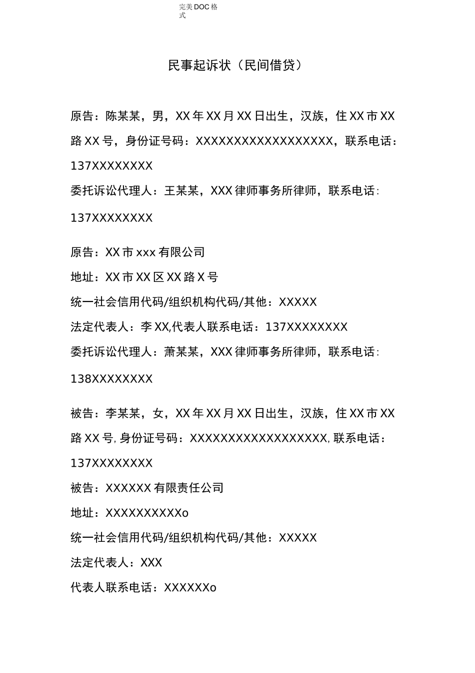 民事起诉状[民间借贷]_第1页