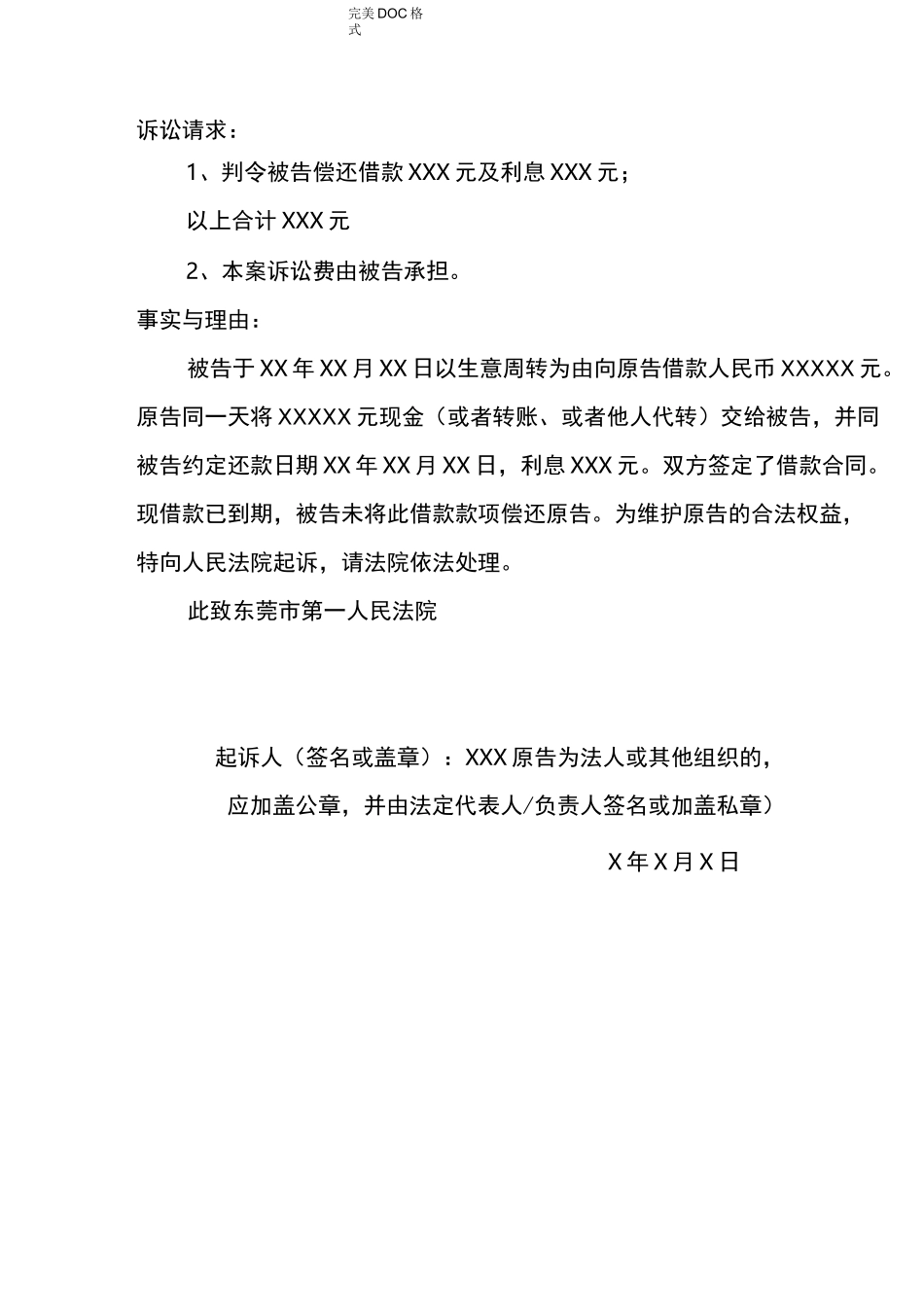 民事起诉状[民间借贷]_第2页