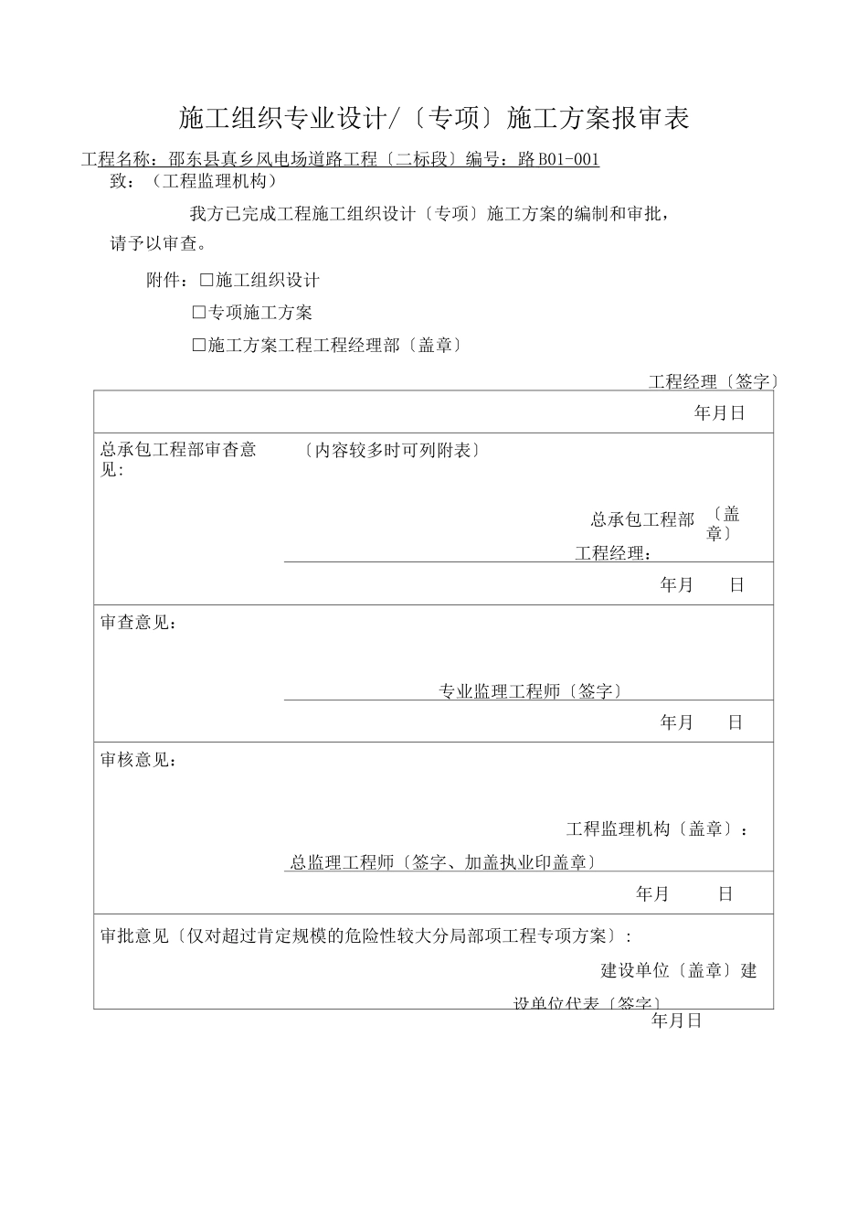 道路土石方开挖施工方案_第1页