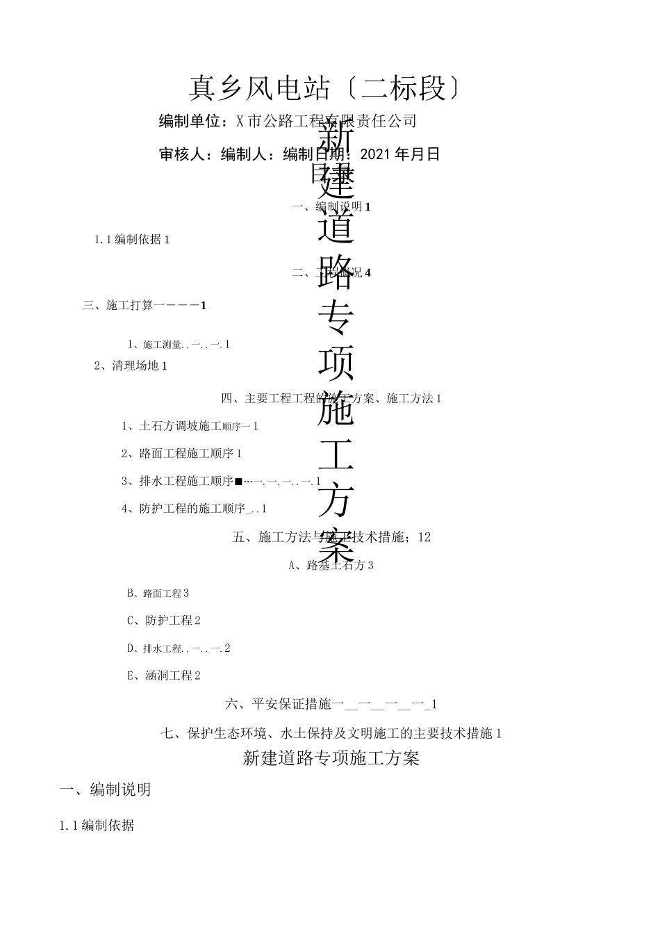 道路土石方开挖施工方案_第2页
