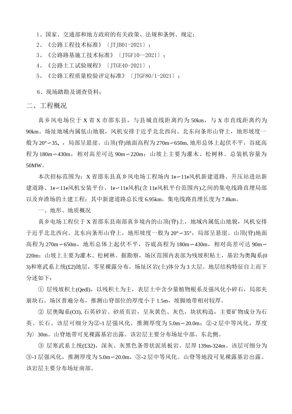 道路土石方开挖施工方案_第3页