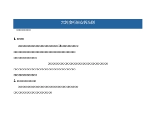 大跨度桁架施工要点