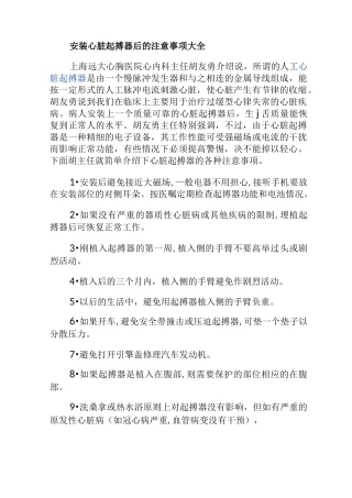 安装心脏起搏器后注意事项大全