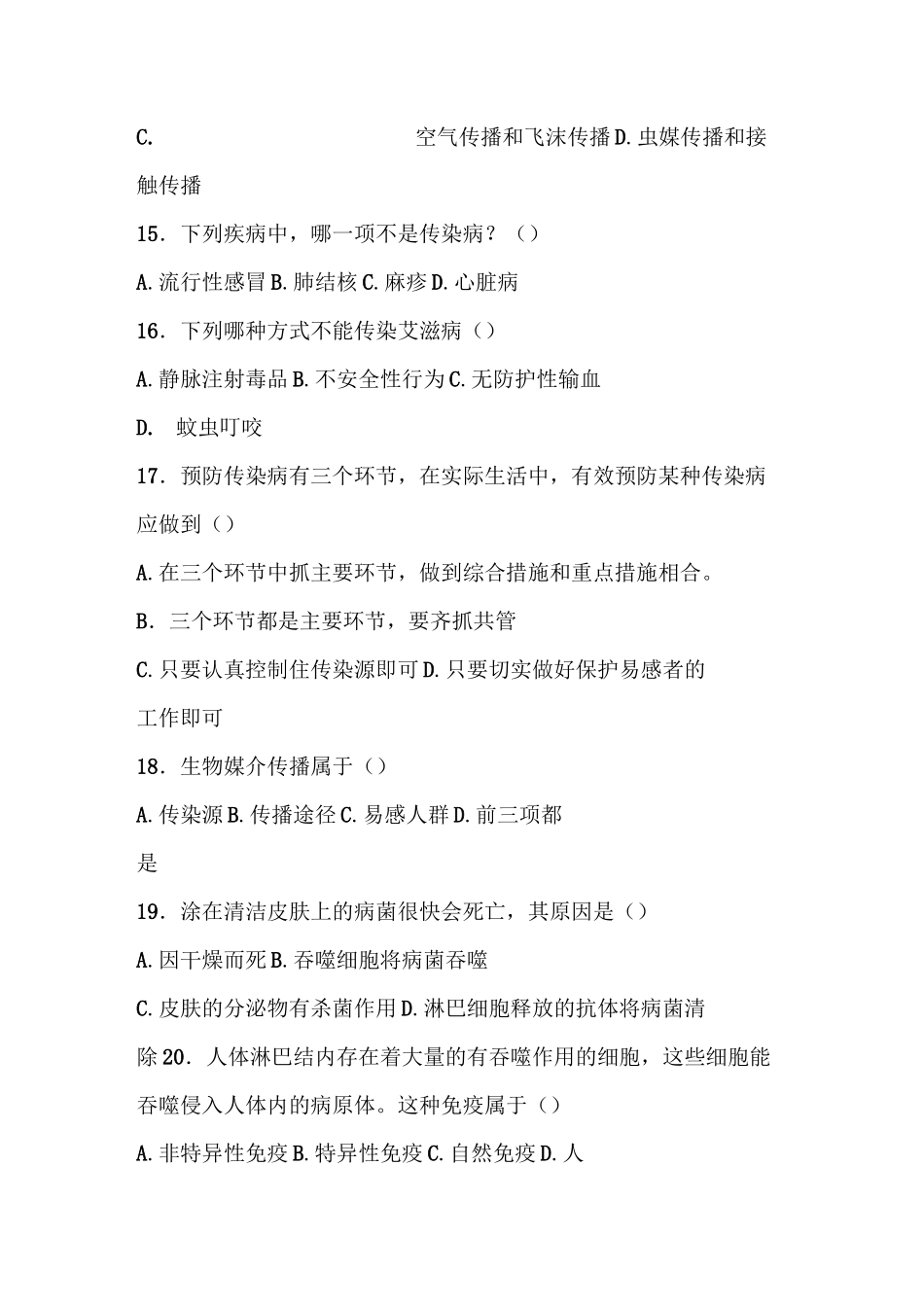传染病和免疫测试题_第3页