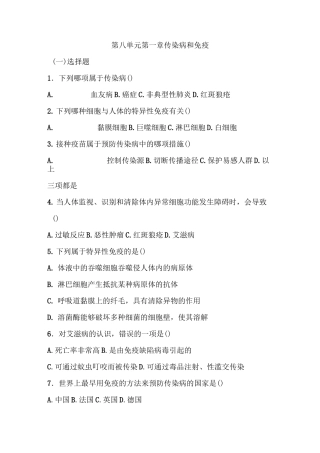 传染病和免疫测试题