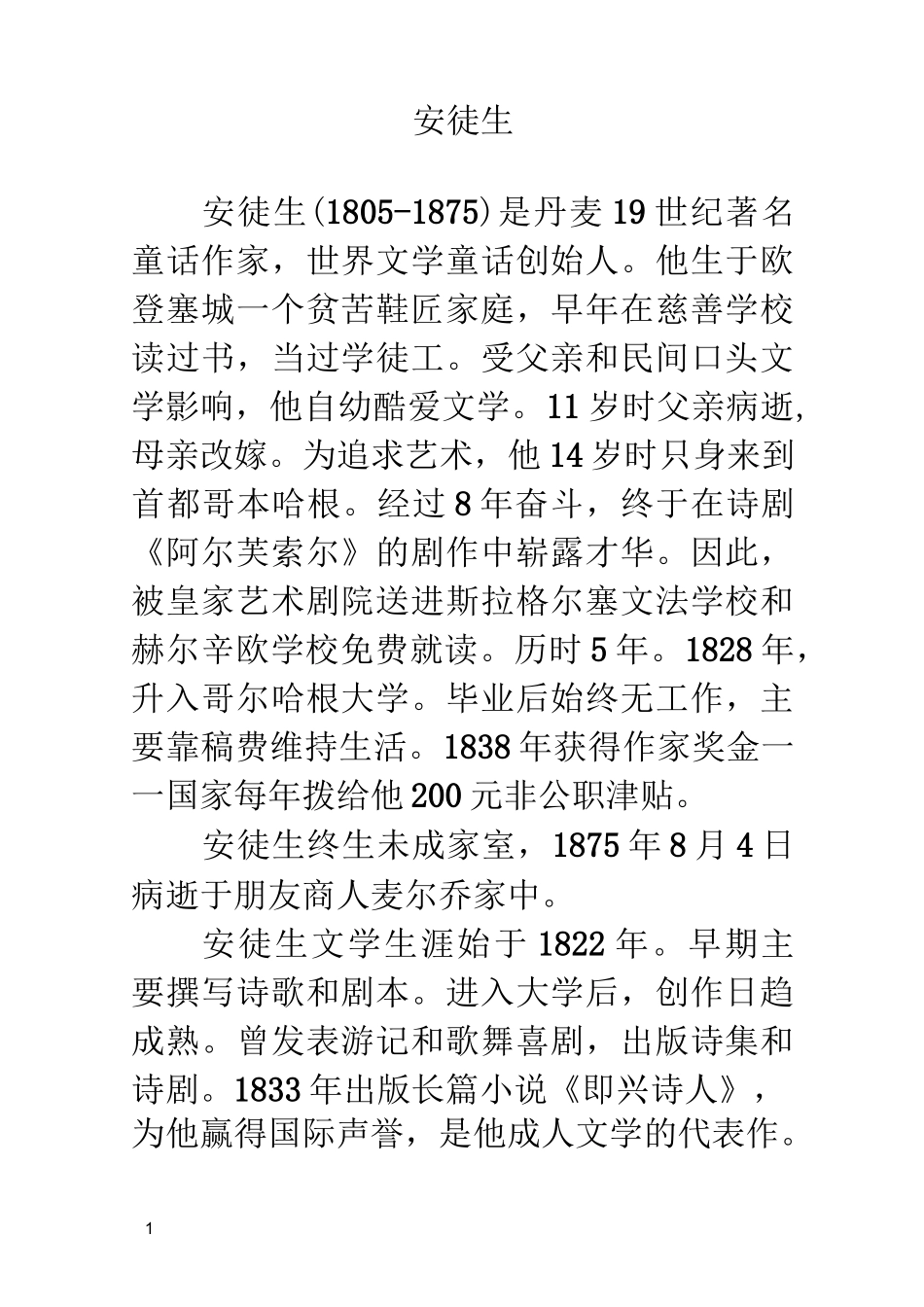 作者简介安徒生_第1页