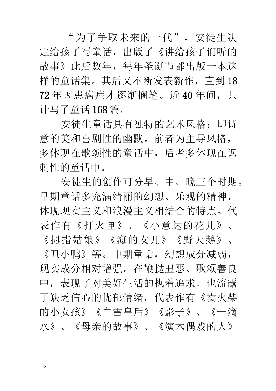 作者简介安徒生_第2页