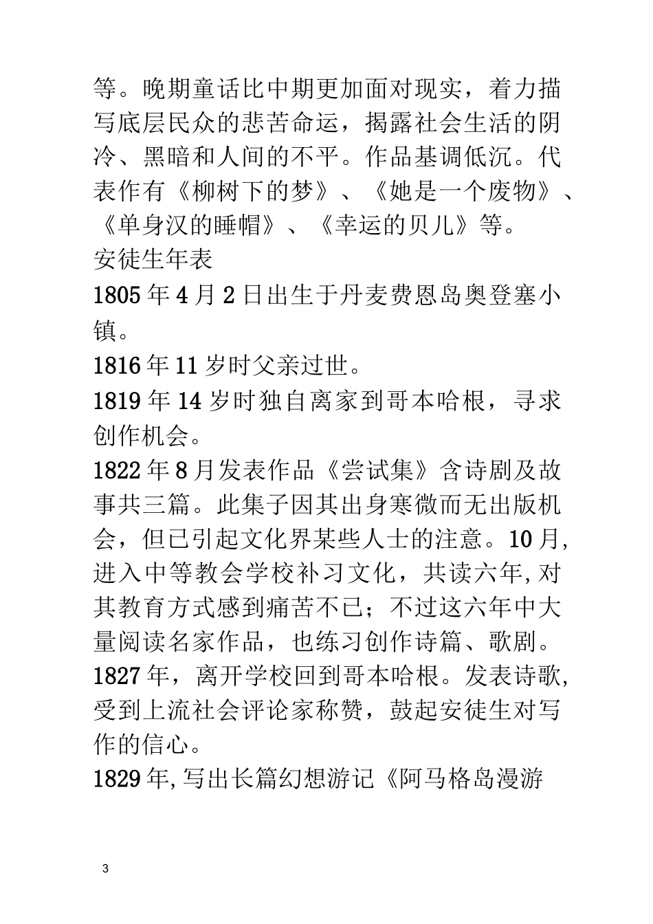 作者简介安徒生_第3页