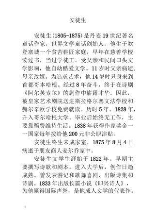 作者简介安徒生