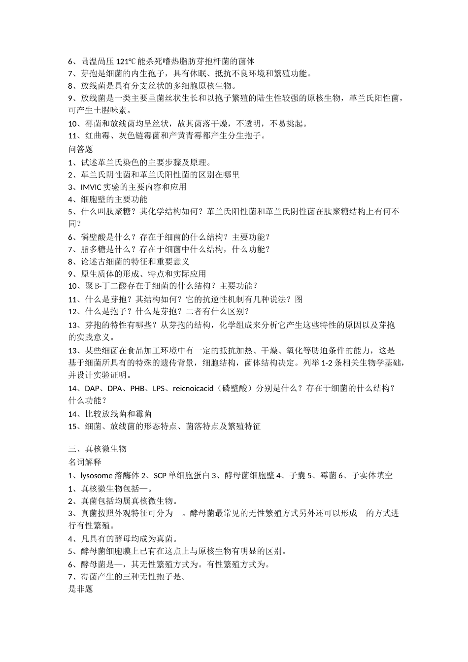 食品考研上海交通大学专业课微生物题目整理_第2页