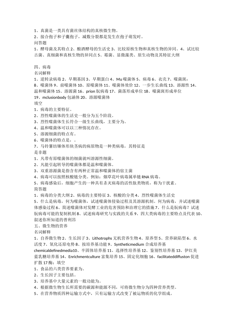 食品考研上海交通大学专业课微生物题目整理_第3页
