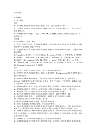 食品考研上海交通大学专业课微生物题目整理