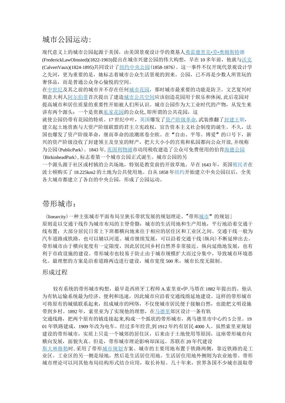 城市公园运动.._第1页